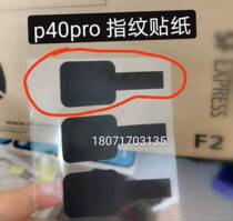Suitable for Huawei Mate40Pro p40pro fingerprint stickers with fingerprint stickers anti-dust sticker