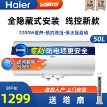 Haier Haier electric water heater 50-liter household quick thermal energy-saving water storage type fully hidden ES50H-LQ5(E)