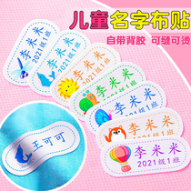 Kindergarten name embroidered sewable baby name cloth waterproof children are ready to enter the park by sub-school uniform