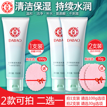 Dabao hydrating moisturizing cleanser 100g amino acid mild moisturizing moisturizing facial cleanser for men and women