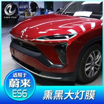 Suitable for NIO es6 ec6 blackened headlight film tpu protective film Color change film Scratch headlight scratch protection
