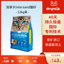 (Double Eleven pre-sale) Jieke intersand cat litter Canada imported bentonite cat litter 12kg