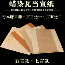 Four-foot couplet paper five words seven words tile as batik pastel semi-cooked brush calligraphy works rice paper wholesale