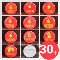 30 class cadre badges childrens opening gifts student squad leader Chest Star brooch