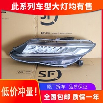 Applicable to Honda Jade headlight assembly 13-20 high-end LED daily running light modified car accessories original factory