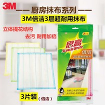 3M Si high and clear 3-layer ultra durable rag 3 pieces of clothing absorbent with no way to remove hair dishwashing brush pot cloth to oil stain Pepsi