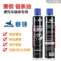 Racing chain oil Motorcycle chain cleaning agent Wax heavy motorcycle lubricating oil Waterproof and dustproof scooter gear oil