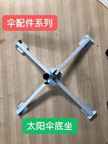 Sun umbrella base Portable cross folding base Stall umbrella Advertising umbrella Shop umbrella base Multi-function base