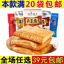 Yanting fisherman fish tofu small snacks dried tofu spicy strips childhood tofu casual snacks bulk snacks