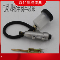 Electric vehicle accessories electric vehicle brake assembly pump disc brake master cylinder elderly scooter brake master cylinder special price