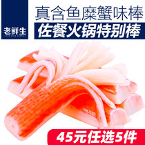 Old fresh crab meat crab stick ready to eat 100g hand torn crab willow stick seafood snack snack crab stick crab stick