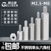 Stainless steel studs Single-head hexagonal connecting column Yin and yang isolation inside and outside hexagonal connecting column M2 5M3M4M5M6M8