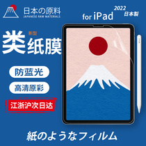 Japan ipad paper film 2021 new Pro11 tempered 10 5 inch frosted 12 9 flat mini4 5 film painting 2020 10 2 writing air