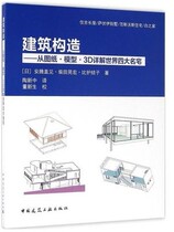 Architectural structure-from drawings · models · 3D detailed explanation of the worlds four famous houses (Japan) Ando