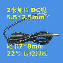 Power adapter DC line DC line line number 22AWG DC DC output line 5 5X2 5 heads 2 meters
