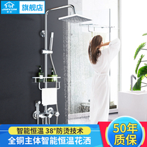 Home charm constant temperature shower shower shower nozzle full copper bathroom smart thermostat shower set home