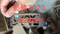 Brand new original Black Movie Ride 3070 graphics card stall strip iron blocking sheet 0307