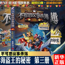 Incredible incident book with undisclosed card (3 the secret treasure of the Pirate King) Mo Duoduo mystery adventure monster master author Leo Phantom new book new version of Mo Duoduo mystery adventure series Primary School Students Extracurricular