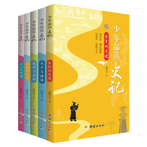 Genuine Teen Pint Reading History (suit all 5 copies) Teenage Edition White Words Translations Chinese History Characters Stories Historical stories Juvenile Read History 8-14 The introductory reading of the History of the Book of History