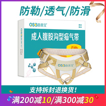 Qu Shanbao elderly small intestine gas adult hernia treatment with inguinal hernia belt male and female hernia bag male Medical