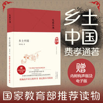 (College entrance examination book) Local China Fei Xiaotong gives audio electronic version of the guide reading without deletion version of the first volume of the designated reading bibliography Chinese rural society Research representative school holiday recommendation