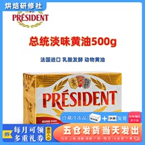 President Light Taste Butter 500g Original Taste French Fermented Animal Bull Oil Bread Cake Cookies Home Baking Raw Materials