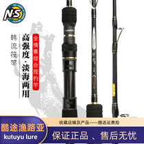 NS Korean Flower Fishing Rod Import Carbon Light Raft Fuji Guide Ring Microsoft Tailed Switchboard Fishing Roft