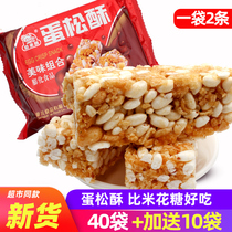 Yemi Bear Egg Pine Crisp Rice Flower Crisp 8090 Nostalgia Old-fashioned Snacks Puffed Food Snack Snacks