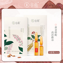 Gu Yushan ginseng bottle 1 box of light licorice bottle 1 box stay up late first aid to improve the dark and tight rejuvenation essence