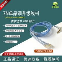7N single crystal copper headphone upgrade line suitable for Senheisel IE80 IE80S IE8I IE8