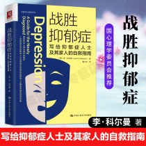 Genuine Spot Overcoming Depression A Self-Help Guide for Depression Patients and Their Families Lee Coleman The American Occupational Psychology Council Recommends Depression Self-treatment Psychological Healing Relief Manual