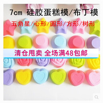 Baking tool 7cm silicone cake mold Maffin Cup DIY cake jelly pudding mold 6 shapes optional