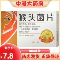 Renhe Hericium erinaceus slices 36 cassette wei shi er zhi chang kui yang chronic gastritis atrophic gastritis