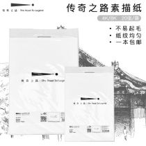 Legendary Road High-end Sketching Paper 4K 8K Speed Writing Lead Painting Paper Fine Art 160g Handpainted pen painting
