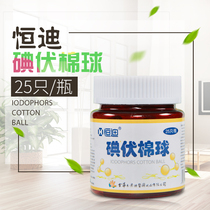 2 bottles 9 9) Hengdi iodine alcohol cotton ball disposable cotton ball skin wound disinfection household medical