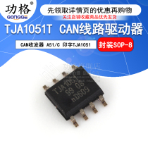 TJA1051T patch SOP-8 TJA1051 CAN transceiver A51 C line driver transceiver
