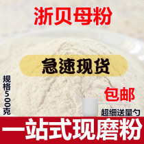 Fritillaria thunbergii powder 500g Chinese herbal medicine Fritillaria thunbergii powder elephant Fritillaria thunbergii Fritillaria thunbergii powder ultra-fine
