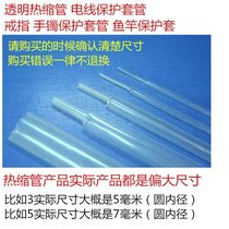 Hot stay tube transparent fine Heat Shrinkable tube thickened quadruple color thermoplastic shrink tube shrink electrician Ring Special