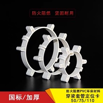 Factory direct sales through beam casing positioning card 50 75 110 fixed pipe hoop construction site embedded positioning hoop