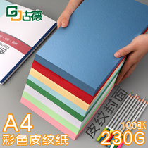 Good color leather grain cover paper A4 230g printing paper jam cloud paper binding cover 100 sheets thick hard cover paper Tender document contract book hand thickened binding cover paper