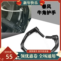 Spring breeze 700CLX 150NK 250nk modified horn handguard 250SR handle accessories anti-fall competitive bow