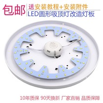 LED lamp energy-saving lighting lamp beads Household ceiling lamp board transformation lamp plate modification round light strip patch wick