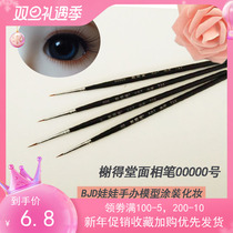 Eyutang Face Pen No. 00000 BJD doll hand-run model painting doll makeup seepage line Hook pen