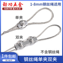 304 stainless steel wire rope chuck single clip double clip fixing joint single card single clip double clip clip 6L