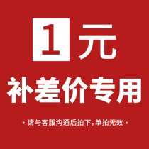 1 yuan to make up the difference link special shot