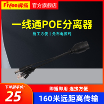 One-line POE splitter DC24V to 12v POE network surveillance package camera dedicated