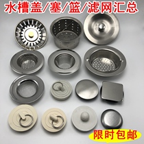 Household kitchen sink filter Ceramic basin basket drainer discharge anti-blocking old sink water plug funnel