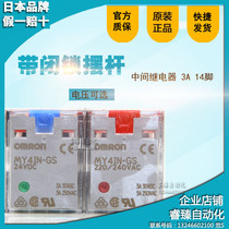 Omron original intermediate relay with locking Rod 3A MY4IN-GS 24VDC 220 240VAC