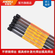 Andeli stainless steel welding wire 304 308 S136 718 738 repair die steel welding wire Laser welding wire