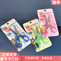 Zhe Niu Japan imports STAD children's hand-cut paper scissors to safely round the right hand and finely move 2-3-4 years old